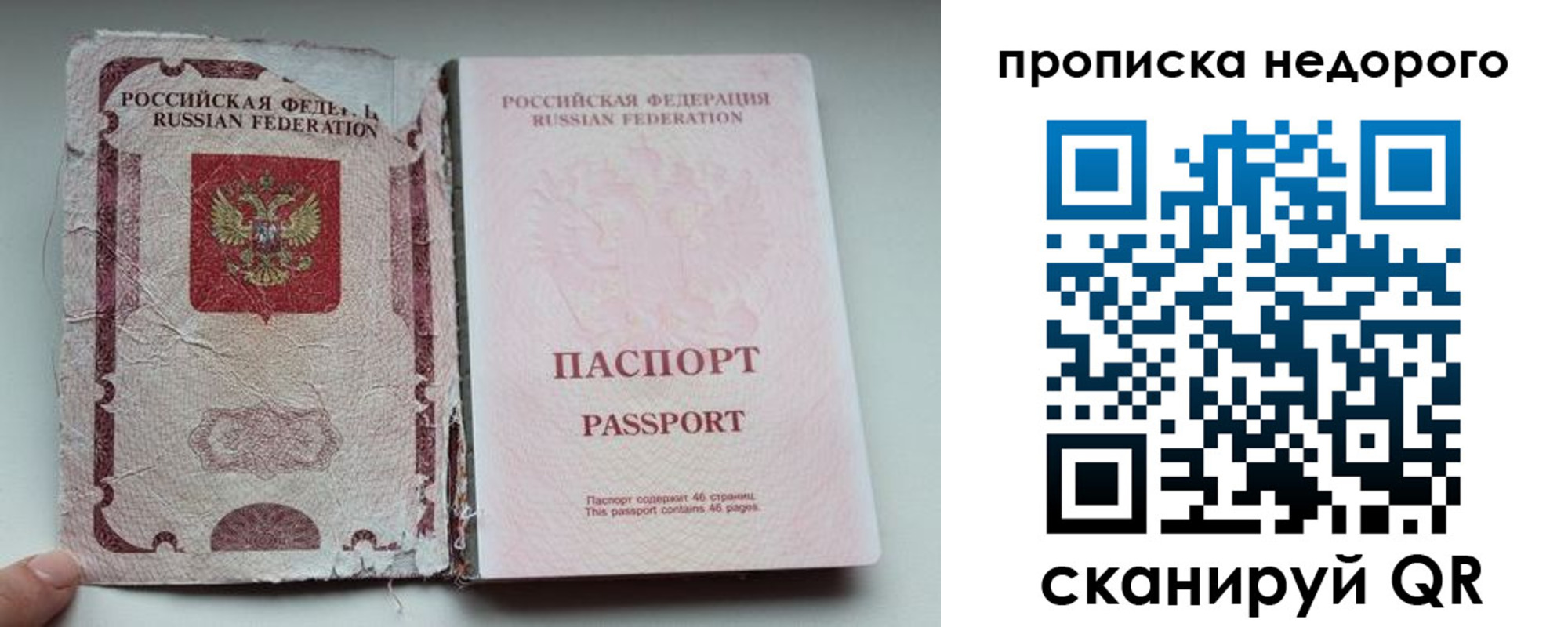 прописка для работы в Арсеньеве