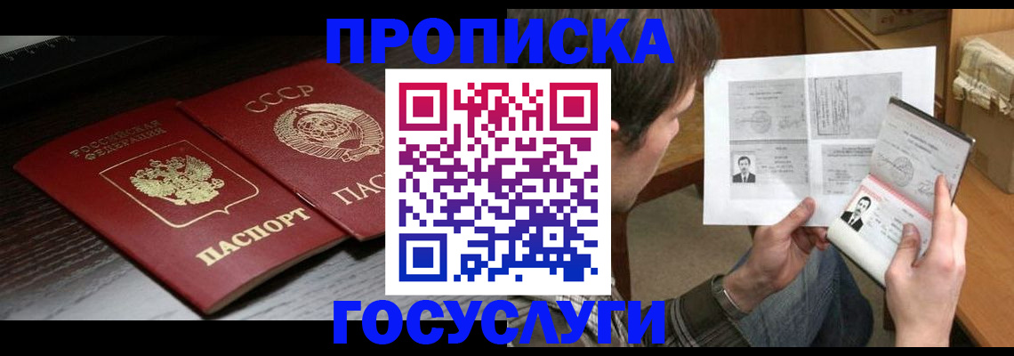 прописка для военкомата в Арсеньеве