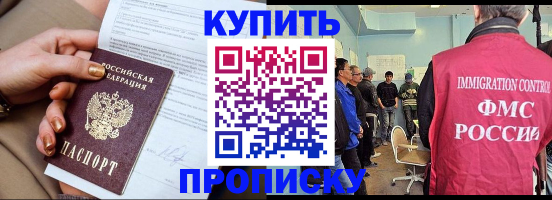прописка штамп в Арсеньеве