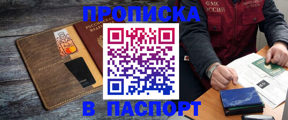 прописка гарантия в Арсеньеве